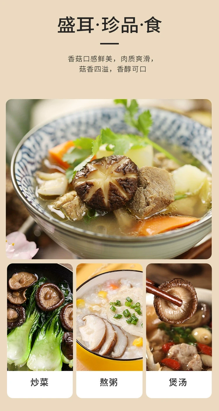 中国 盛耳 精选干货香菇 80克 高泡发菇香浓郁煲汤火锅配料约70朵