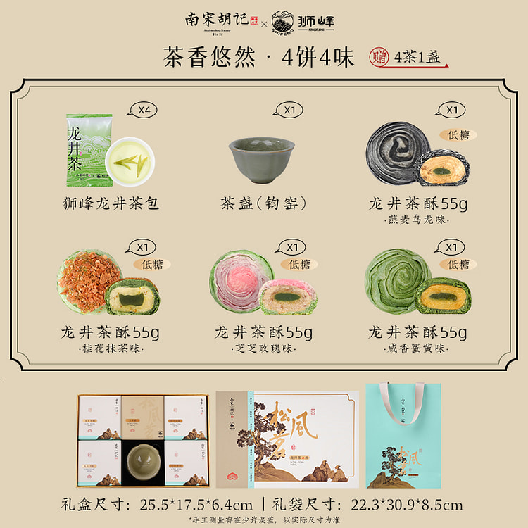 南宋胡记狮峰联名蛋黄龙井茶酥中秋中式糕点礼盒