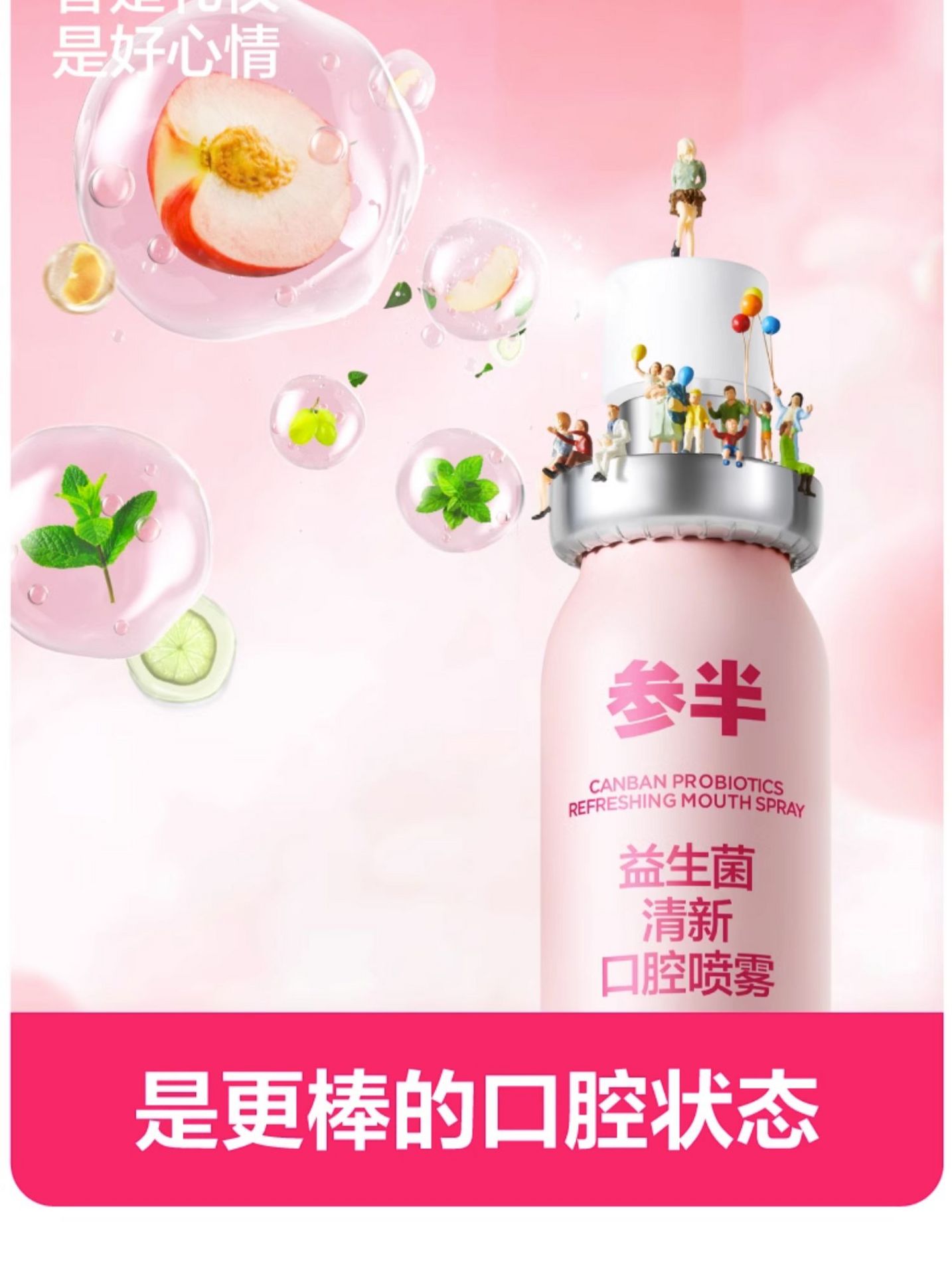 【中國直郵】參半   多效清新口腔噴霧    溫和配方  行走的口腔香氛   20ml  沁潤蜜桃