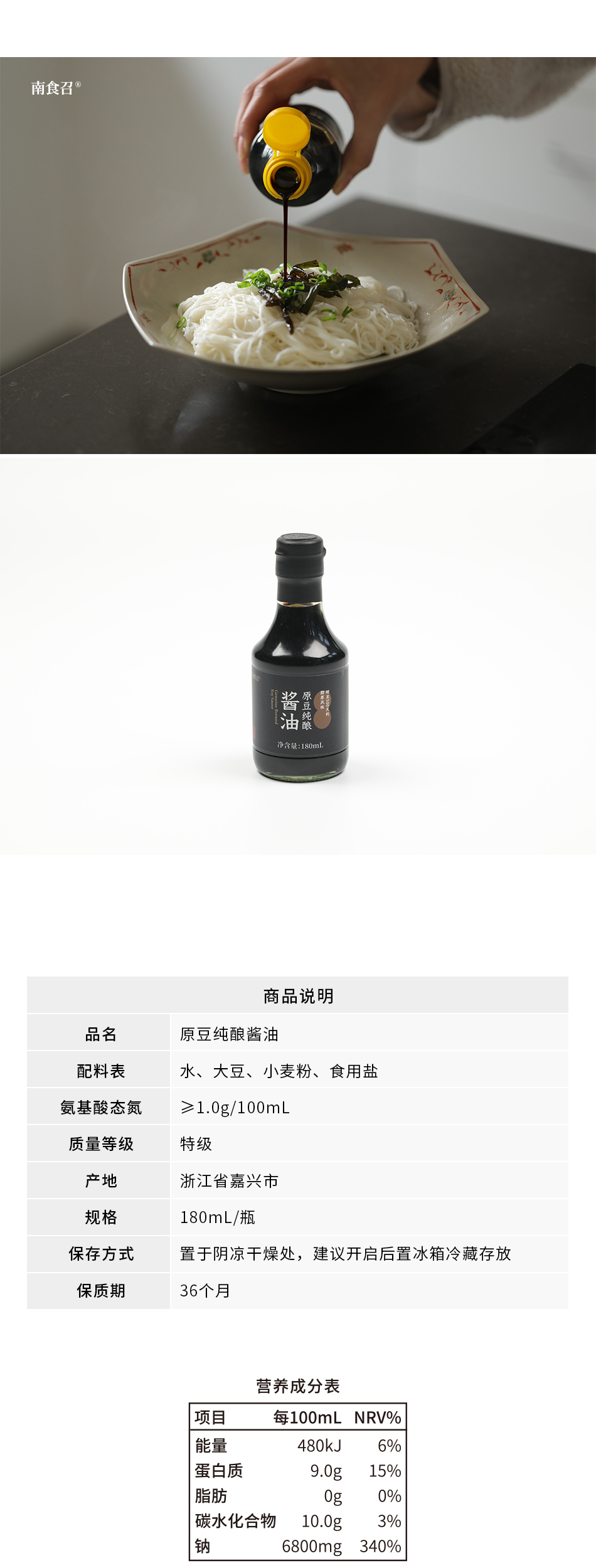 南食召【原豆纯酿酱油】无碘盐 传统老底子500天足晒 佐餐级可生食 180毫升