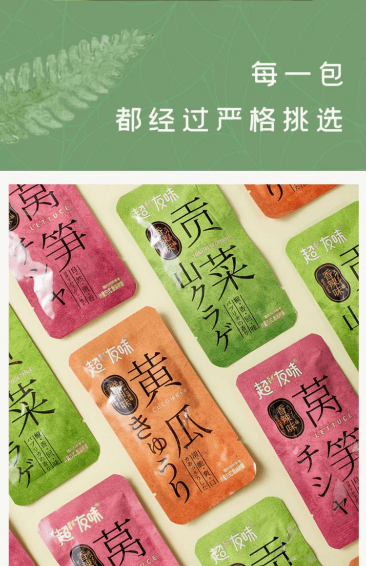 超友味 香辣萵筍 涼拌下飯菜 口感鮮脆 開胃爽口 125g