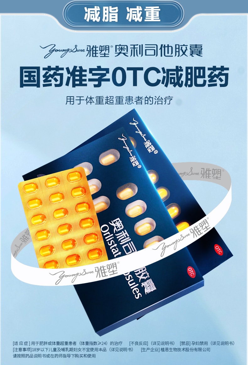 【中国直邮】 雅塑  奥利司他胶囊减肥药瘦身燃脂暴瘦神器排油丸    18粒/盒