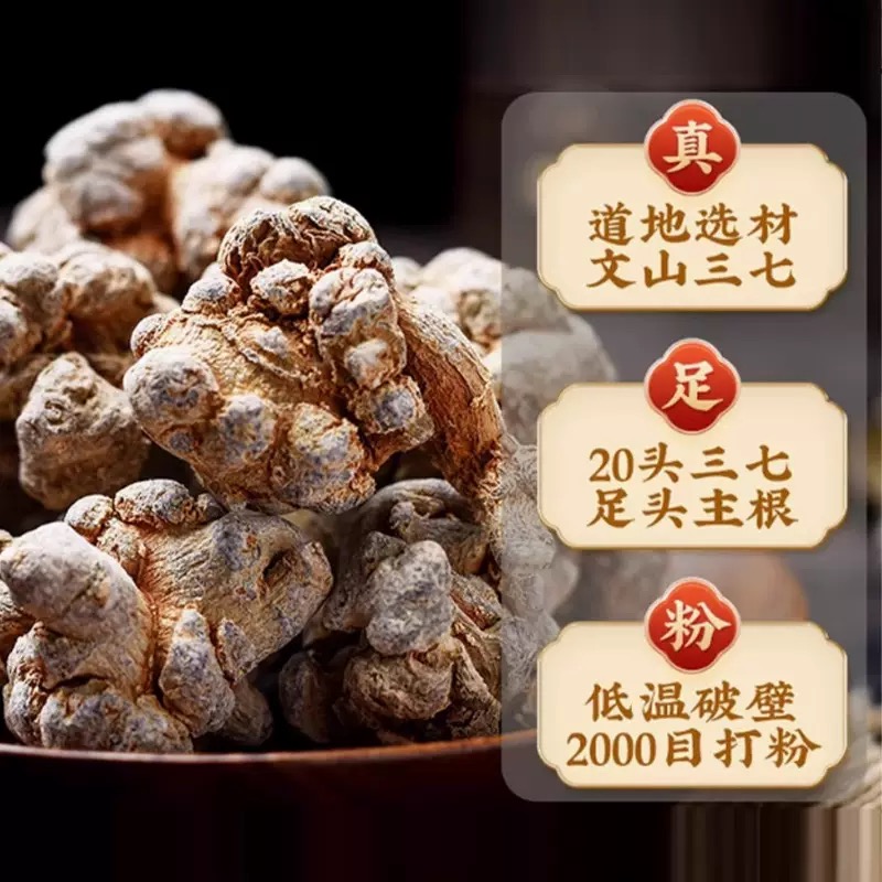 國藥滋補養生降血糖田七粉活血化瘀文山特級三七粉 1 瓶 - Weee!