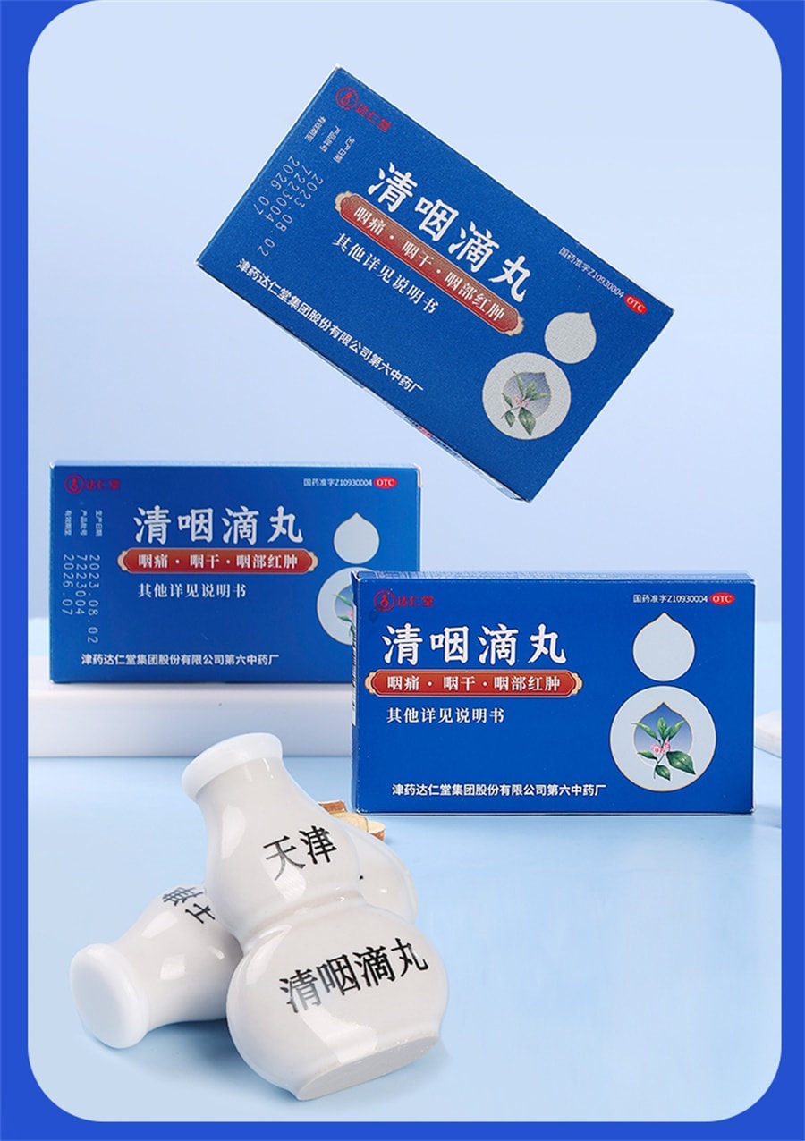 【中国直邮】 达仁堂 清咽滴丸 天津正品松柏急性咽炎咽喉炎喉咙肿痛有痰异物感 50丸/瓶