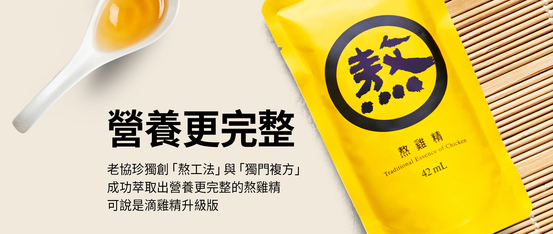 老協珍熬雞精 滴雞精再升級