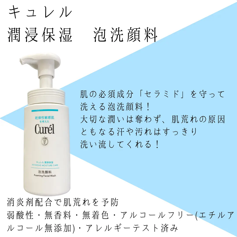 キュレル 潤浸保湿 泡洗顔料 150ml 1 each - Weee!