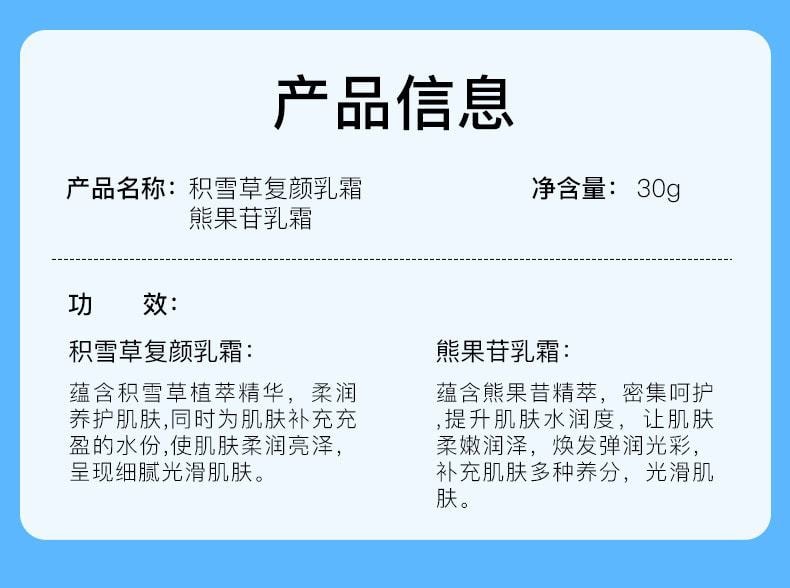 臻羞 熊果苷乳霜30g+積雪草復顏乳霜30g 淡化痘印透明質酸面霜(合理搭配 細膩肌膚)