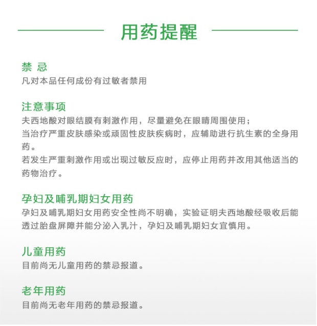 【中國直郵】奧絡  夫西地酸乳膏祛痘2%軟膏甲溝炎慢性溼疹皮膚病   10g/支