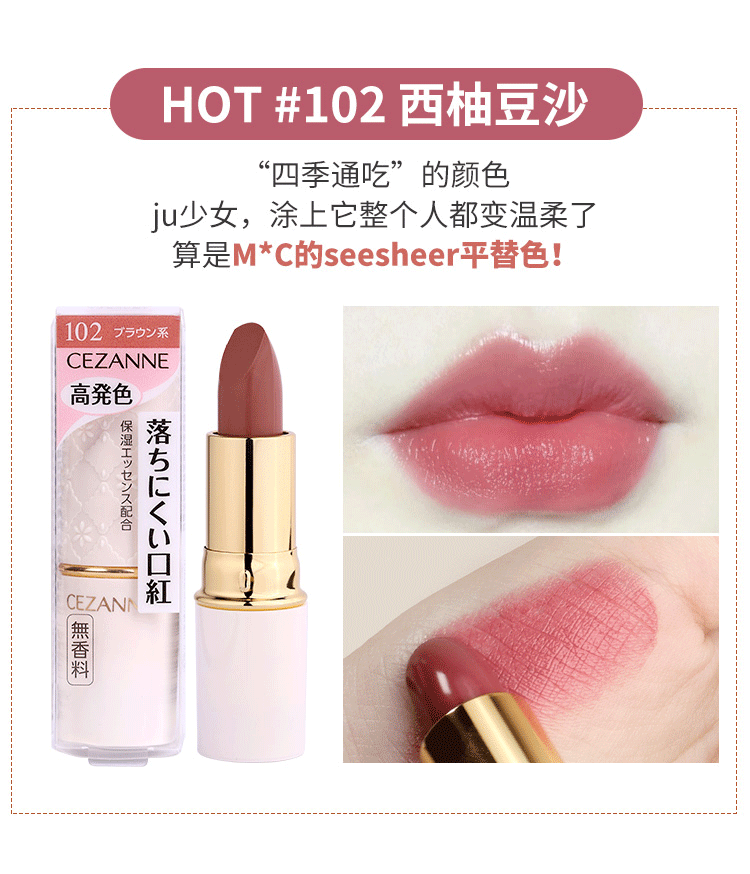 【日本直郵】 日本 cezanne 倩麗 口紅白胖子 滋潤唇膏 102 西柚豆沙色 3.9g