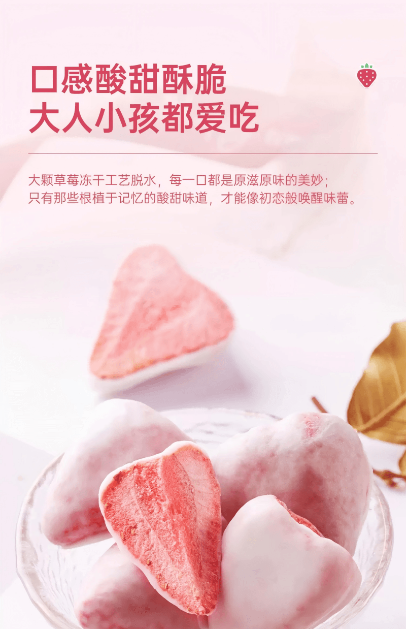 【酸甜可口】比比贊(BIBIZAN) 凍乾草莓 水果乾果脯蜜餞網紅小吃解饞休閒零食品38g/袋