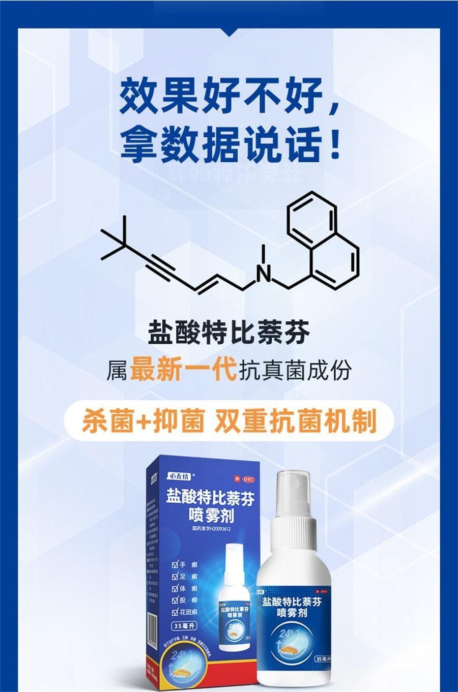 999 盐酸特比萘芬喷雾剂 治疗脚气的专用药 止痒脱皮杀菌去脚臭水泡 35ml/盒(医师推荐拍3瓶)