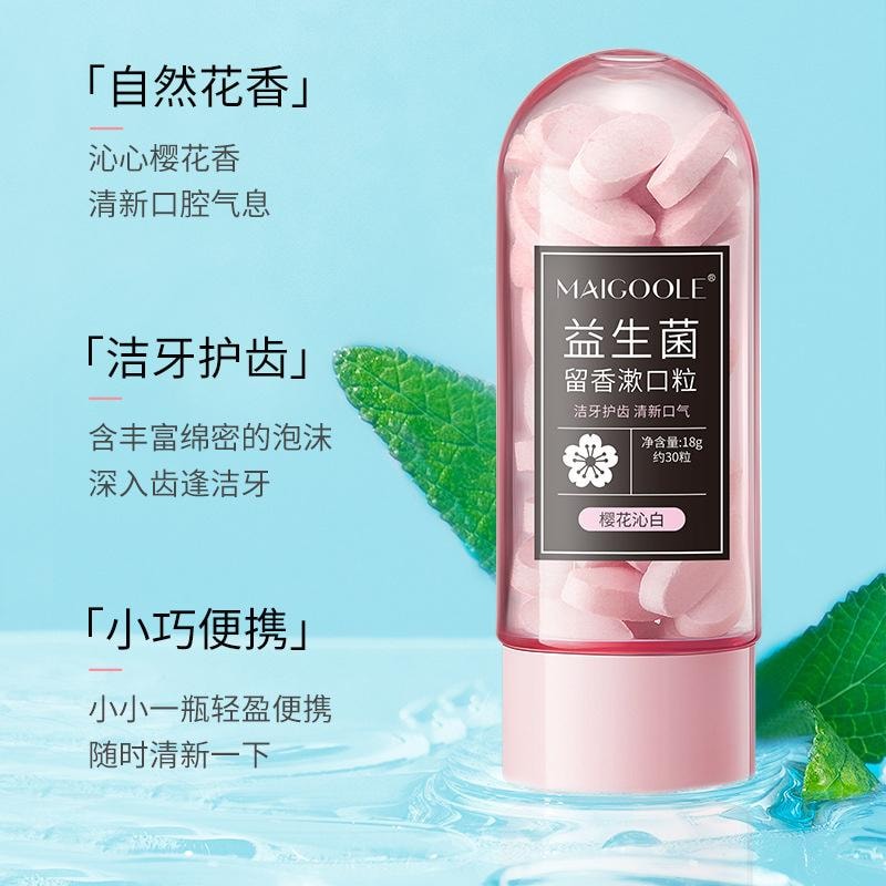 美国 玫黛琳 益生菌固体漱口片便携口气清新口腔清洁懒人约会神器漱口粒 樱花沁白 18g