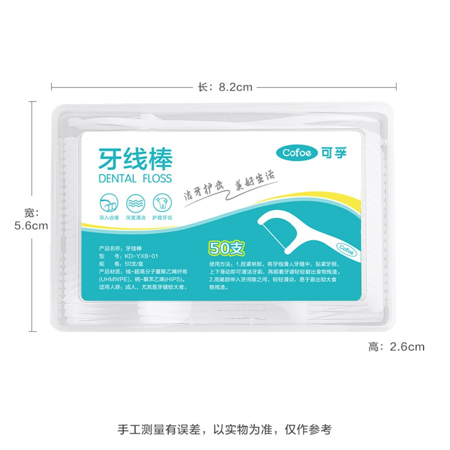 可孚  牙線牙線棒 超細一次性家用裝牙籤線棒 剔牙線家庭超 細牙籤棒  50支/盒