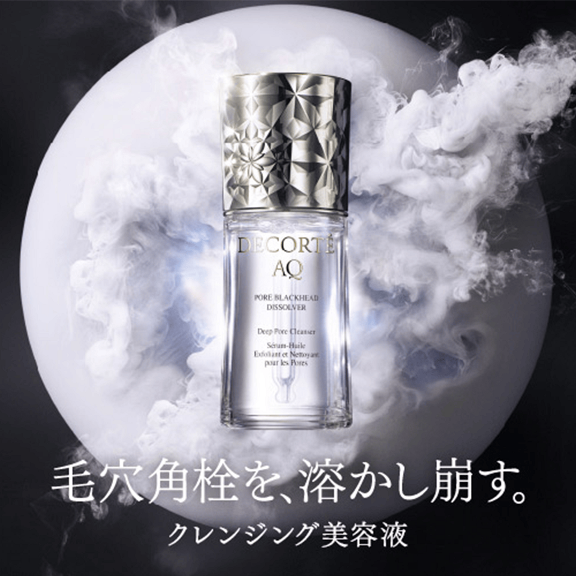 コスメデコルテ AQ 毛穴美容液オイル 40ml 1 個 - Weee!