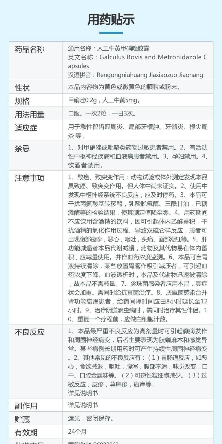 【中國直郵】仁和 人工牛黃甲硝唑膠囊牙齦腫痛消腫止痛 24粒/盒 4盒裝