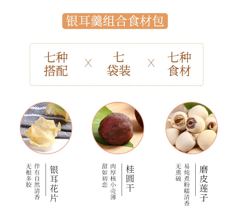中国 盛耳 冰糖百合桂圆红枣枸杞 银耳莲子羹  100克 秋冬滋补汤料包 应季养生选盛耳