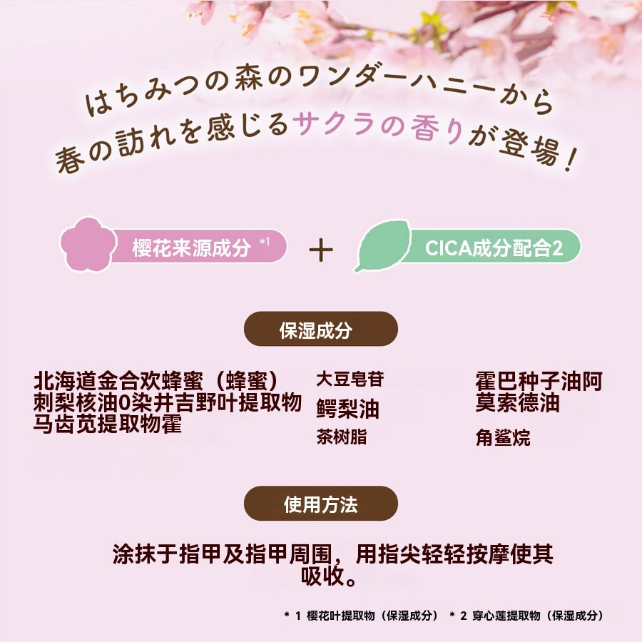 日本 Vecua Honey指緣油 指甲蓋邊緣 滋潤修護 護理精華油 櫻花香味10g