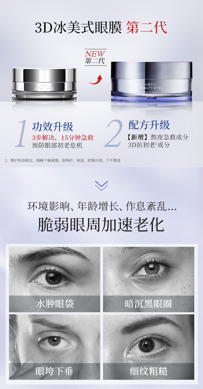 日本 AXXZIA晓姿 3D冰美式眼膜 第二代 告别浮肿 焕亮眼周 提拉收紧 60片