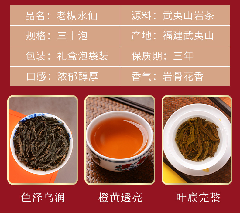 武夷岩茶老枞水仙高档茶叶礼盒装特级浓香乌龙茶- Weee!