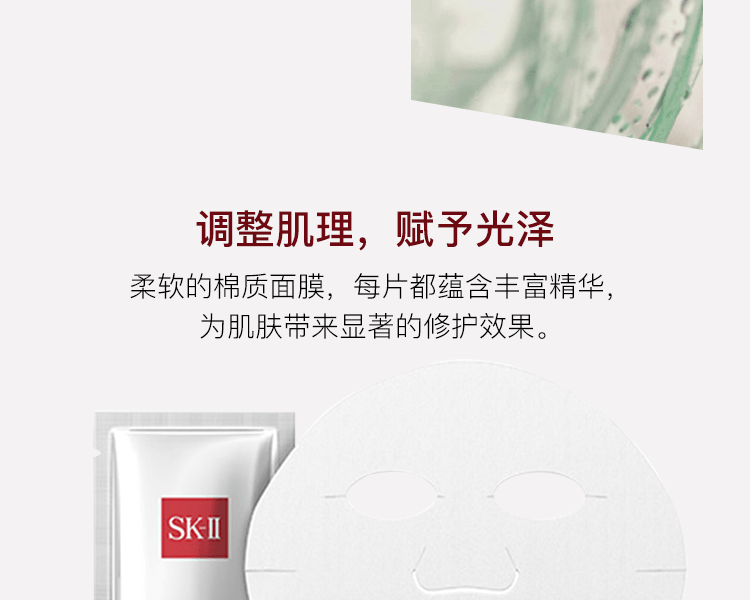 SK-II||青春敷前男友面膜 日櫃版||10片