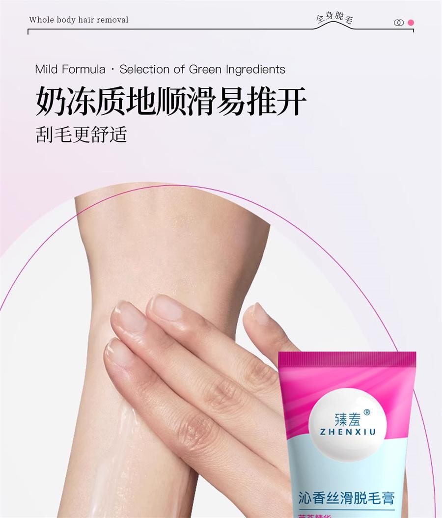 臻羞 沁香絲滑脫毛膏 女腋下永全身久去腿腋毛根不留黑點男女通用50g/盒