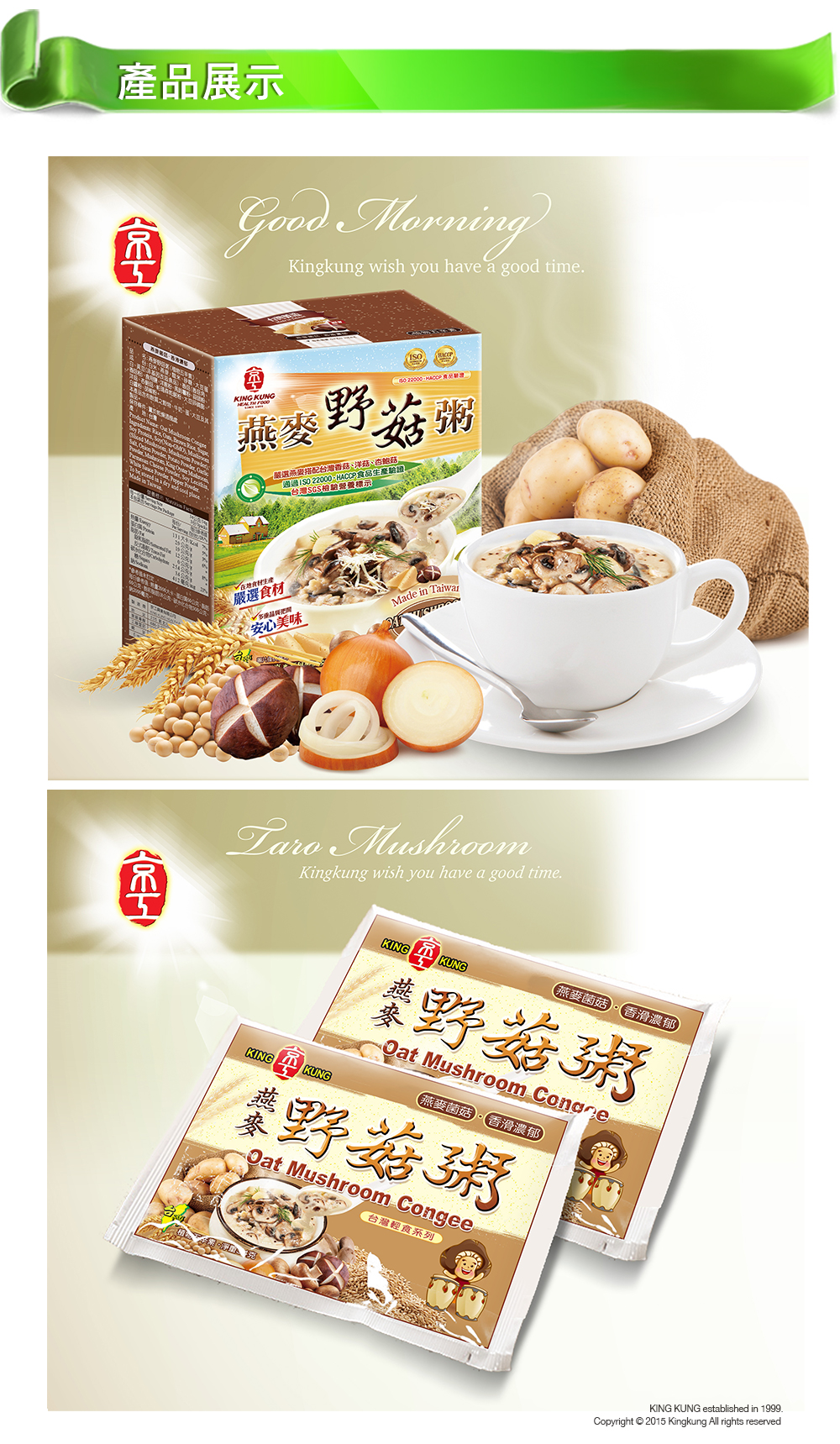 燕麥野菇粥