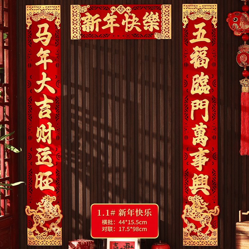 2026 Year of Horse Flocked 3D Spring Couplets 1.1# 1 each