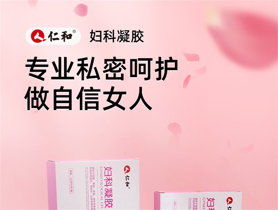 【中國直郵】仁和 (建議拍三盒) 婦科凝膠抑菌私處炎症護理適用於宮頸炎白帶黴菌性陰道炎 粉嫩養護 3g*5支/盒婦科凝膠