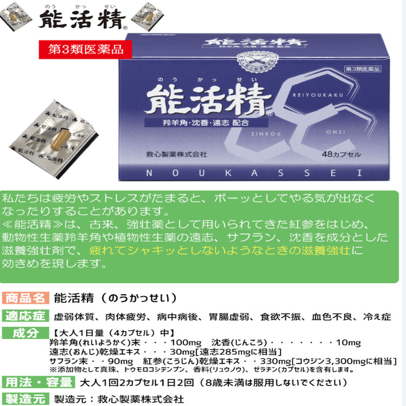【日本直邮】 日本 救心制药 传统中药 能活精 提高注意力 缓解疲劳 改善精神紧张  考生必备 48粒