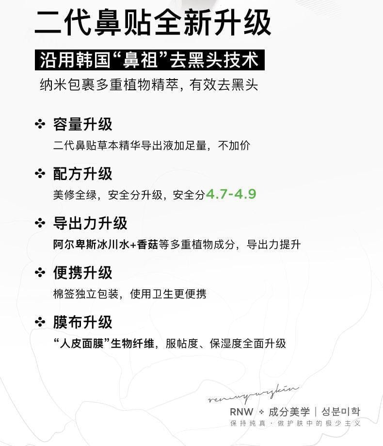 RNW/如薇 鼻貼去黑頭導出液收縮毛孔深層清潔溫和男女通用學生 五組/盒(小紅書種草推薦)