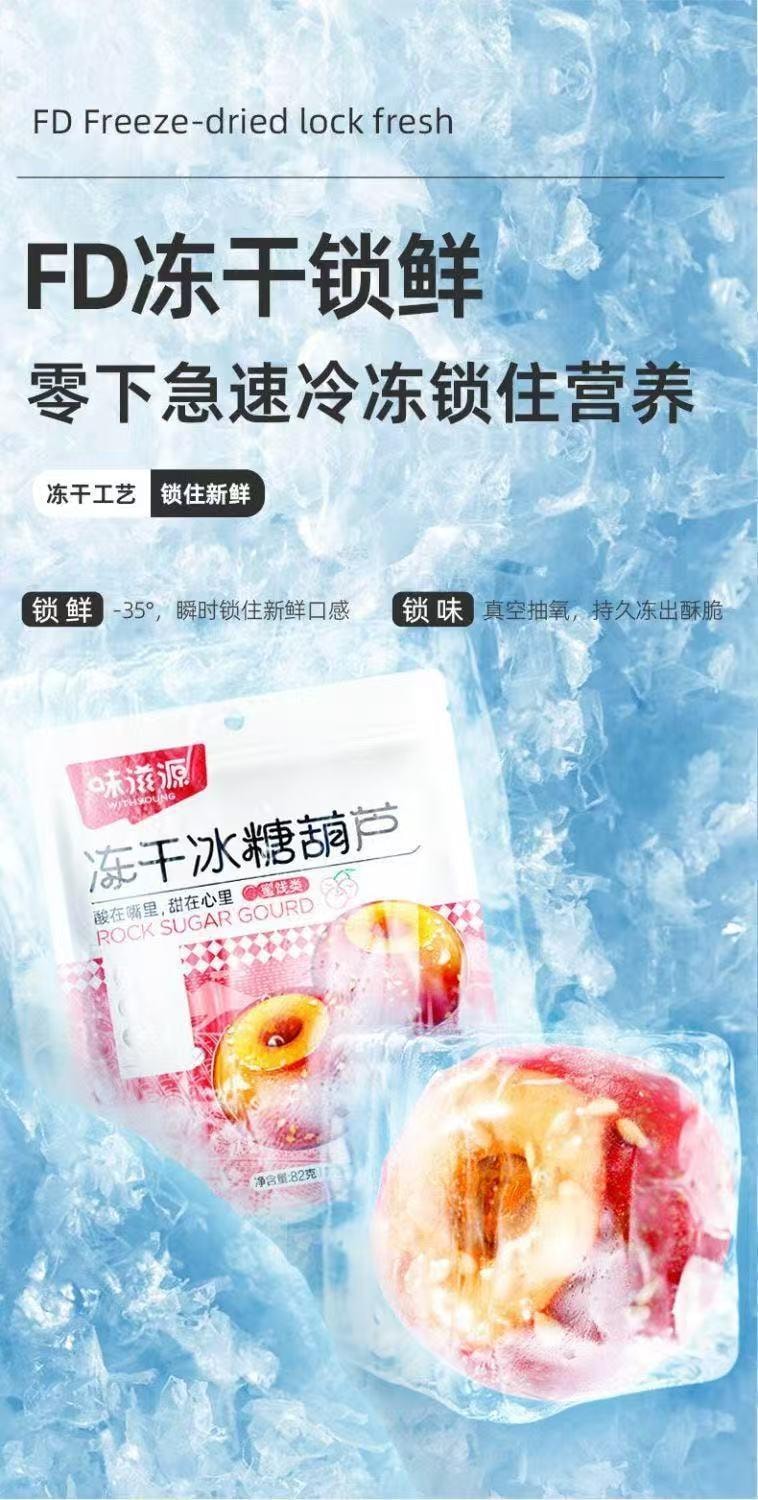 味滋源  老北京冰糖葫蘆 當季凍乾即食無核冰糖山楂脆 原果滋味 冰糖包裹 獨立包裝 果味濃郁  約14粒  82克
