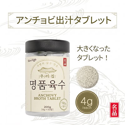 韓国スープ スープストック アンチョビ スープ コインストック ビッグサイズ (4G x 50 錠) 7.05 オンス