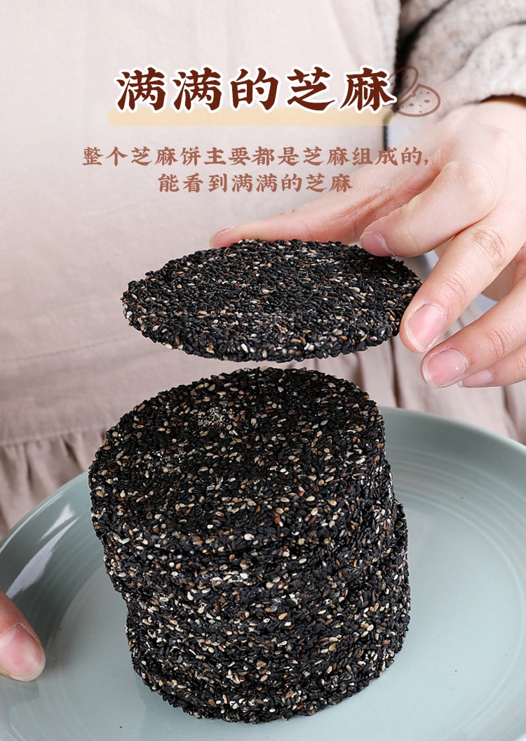 蘑菇风暴【健康食疗】黑芝麻山核桃饼 220克 薄脆香酥 好吃不甜 浓郁芝麻香味 秀发乌黑亮泽