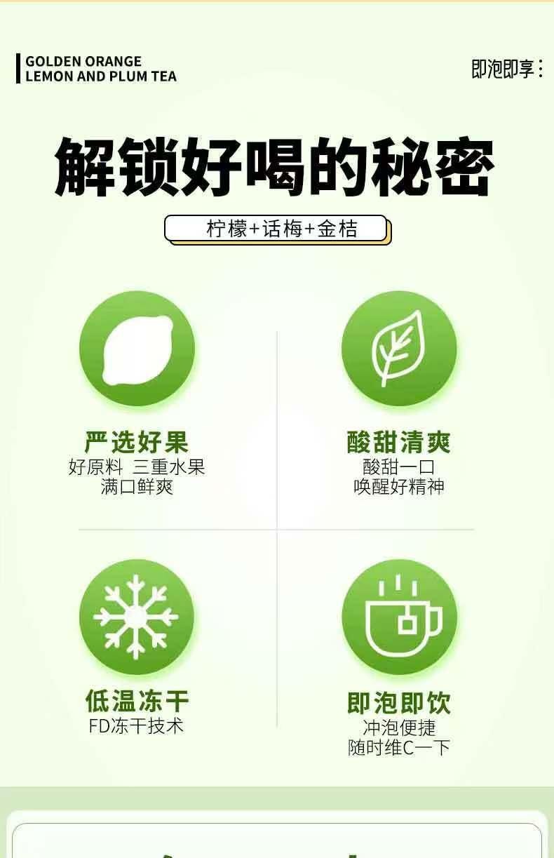 悠茗花草 话梅柠檬金桔饮茶 冻干锁鲜 即泡即享 清爽真沁饮 150g