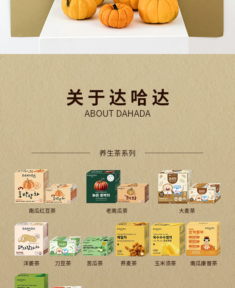 韩国 达哈达 南瓜红豆茶 冲泡茶 0卡0脂 去湿去肿 养生茶【南瓜70% +红豆30%   本命祛湿神器】 1.5g*20包