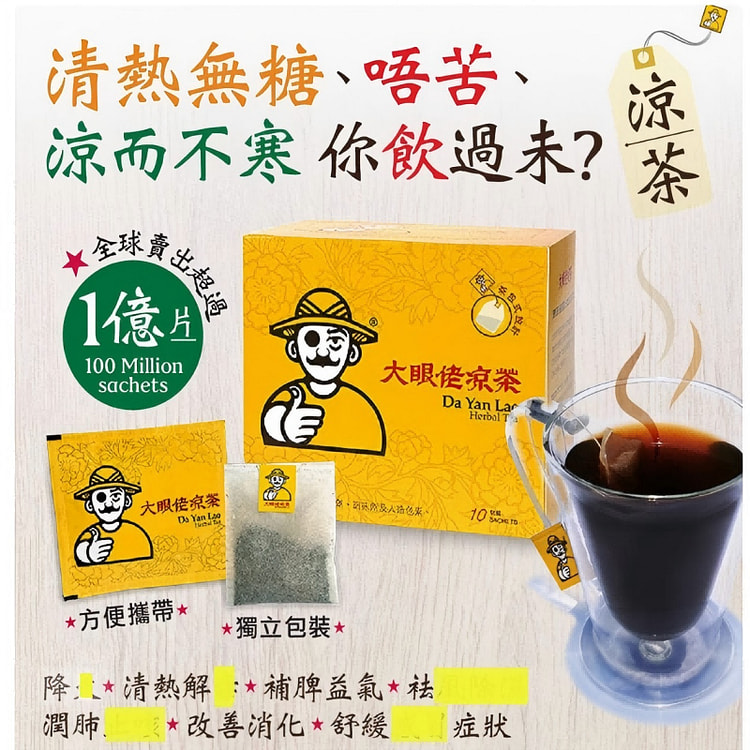 马来西亚TAN NGAN大眼佬凉茶包60g