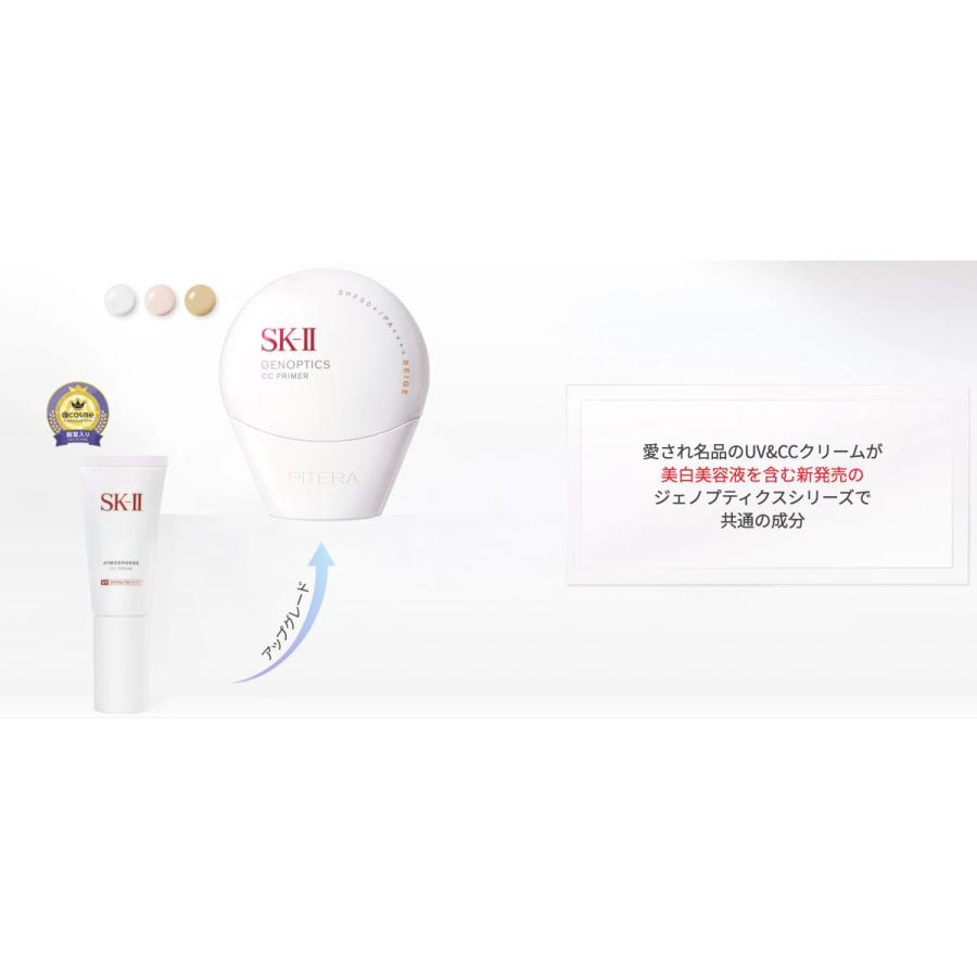 SK‑II ジェノプティクス CC プライマー SPF50+PA++++ ロージーピンク