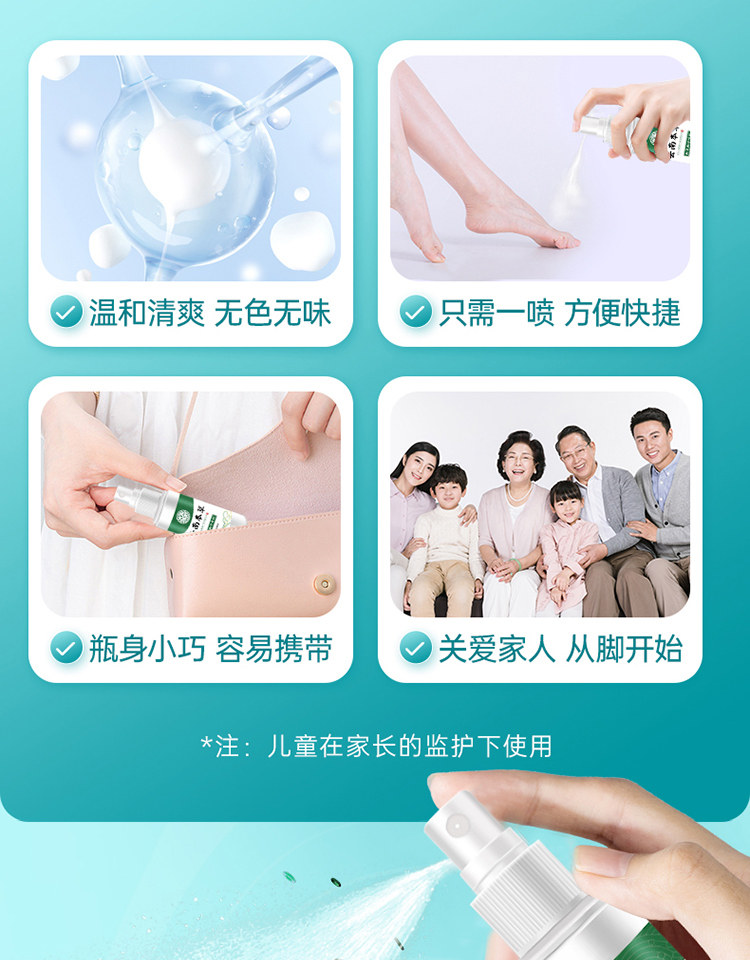 云南本草 脚气除脱皮杀菌喷雾 去烂脚丫止痒膏臭脚出汗脚痒水泡 50ml/瓶