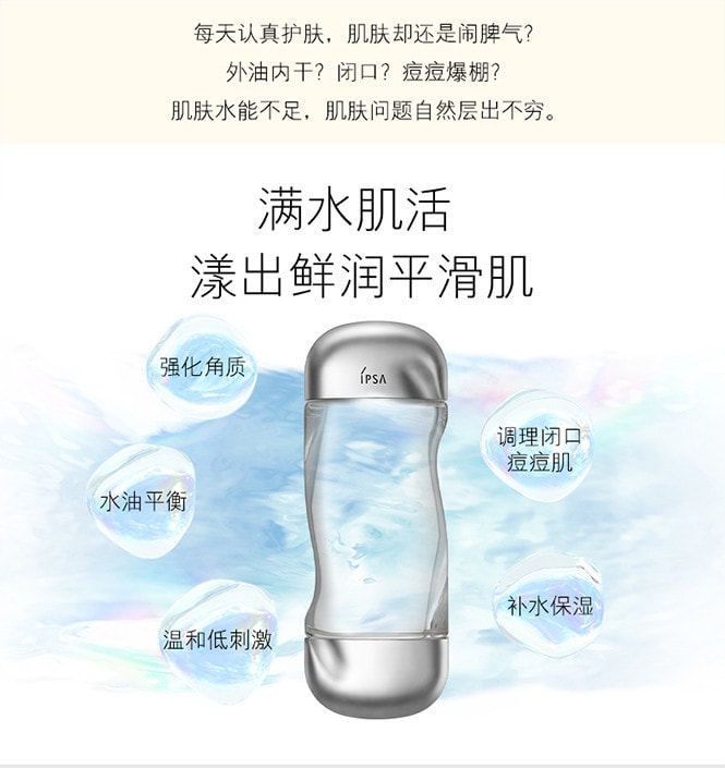 日本 IPSA茵芙纱 茵芙纱 流金岁月 凝润美肤 爽肤水 流金水 200ml