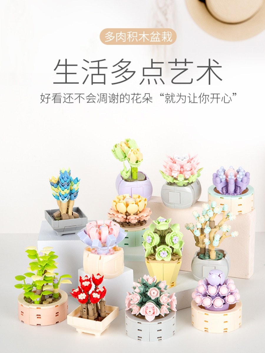 JAKI佳奇多肉积木 儿童拼装小颗粒 仿真花束盆栽 创意摆件玩具模型 醉梦天使 1盒