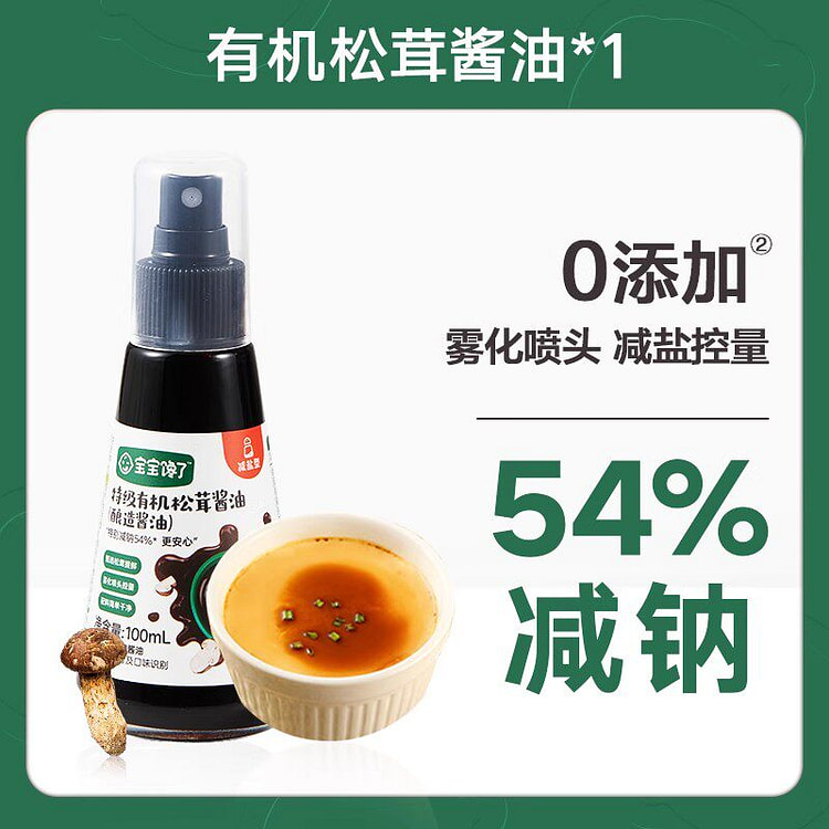 儿童无添加有机松茸减盐酱油 1 份