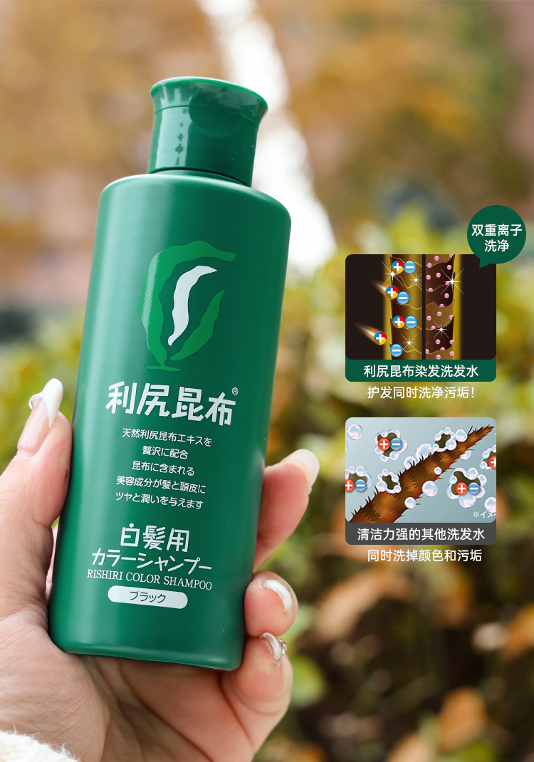 【日本直邮】日本 利尻昆布 无添加 植物染发洗发水 无硅油 黑色 洗染一体2合1 补色染发