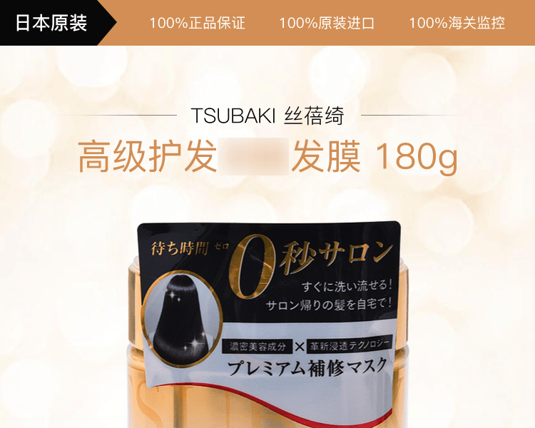 TSUBAKI 丝蓓绮||高级护发修护发膜||180g【新旧包装随机发货】