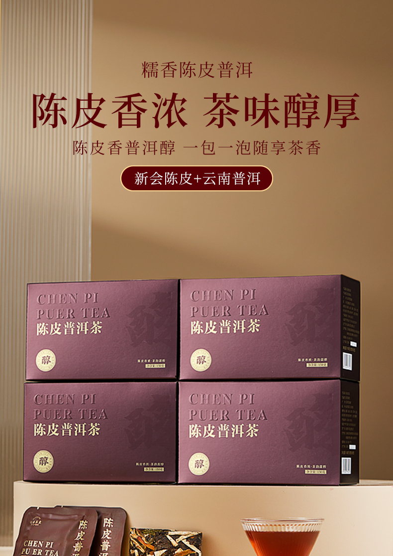 30片】七春陈皮普洱茶- Weee!