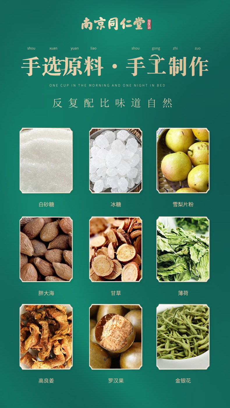 【中國直郵】 南京同仁堂 潤喉 護嗓 秋梨膏糖 250g