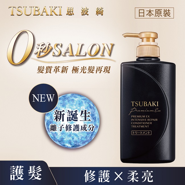 TSUBAKI思波綺 髮研修護護髮乳_0