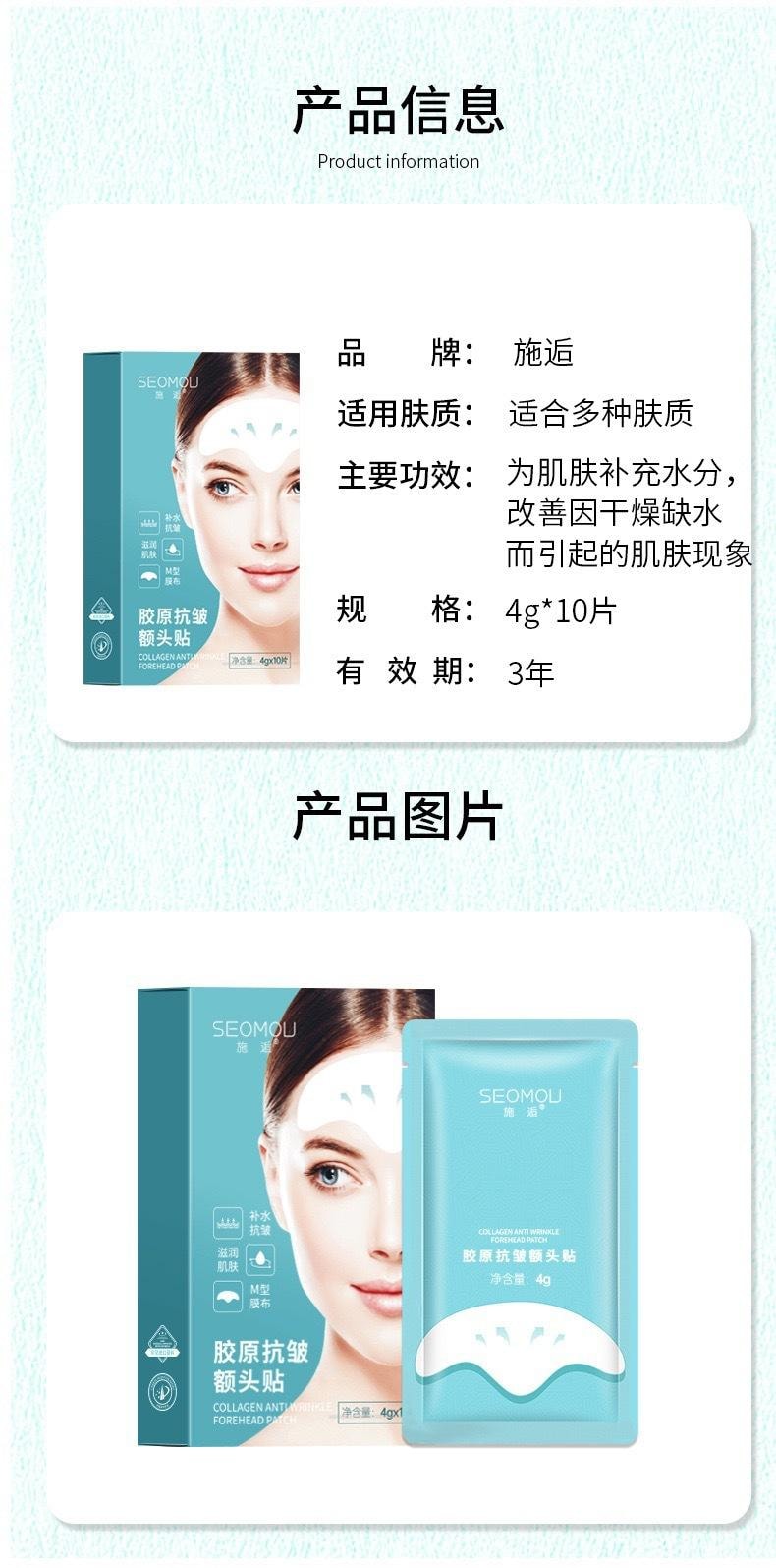 十二月精選 膠原抗皺額頭貼 【美容院同款 消除擡頭紋】 眉間紋去除神器 防皺紋 實現表情自由 10片/盒