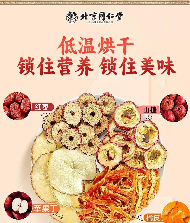 北京同仁堂 蘋果山楂紅棗茶 健脾開胃 解膩刮油 美容養顏【掉稱神器刮油茶 好氣色喝出來】 5g x 30袋