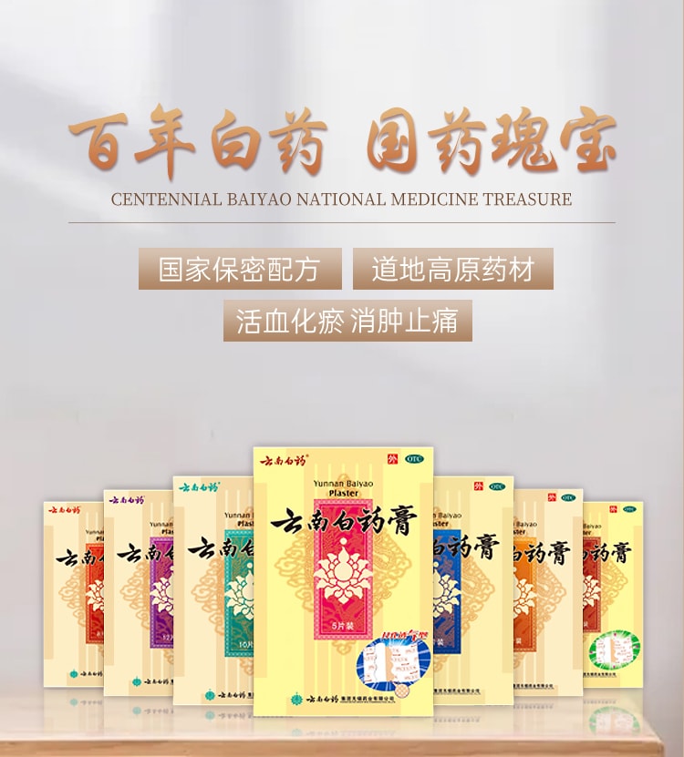 【中国直邮】云南白药  膏膏药贴腰痛肩膀疼风湿颈椎跌打损伤活血腰肌消肿止痛   5贴/盒