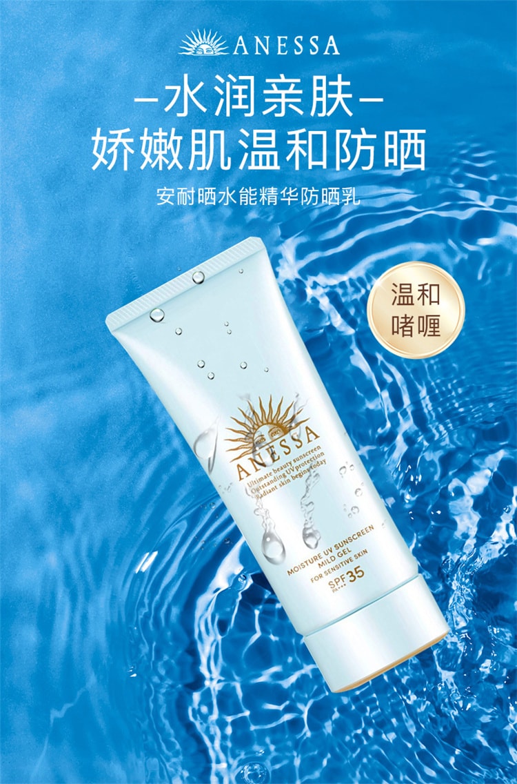 日本 SHISEIDO资生堂 ANESSA安耐晒  2025最新款  敏感肌用儿童防晒霜 SPF35+ 90 克